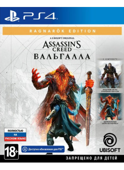 Assassin's Creed Valhalla (Вальгалла) Ragnarok Edition (PS4)